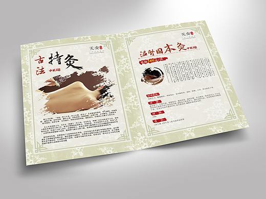 中医馆册子