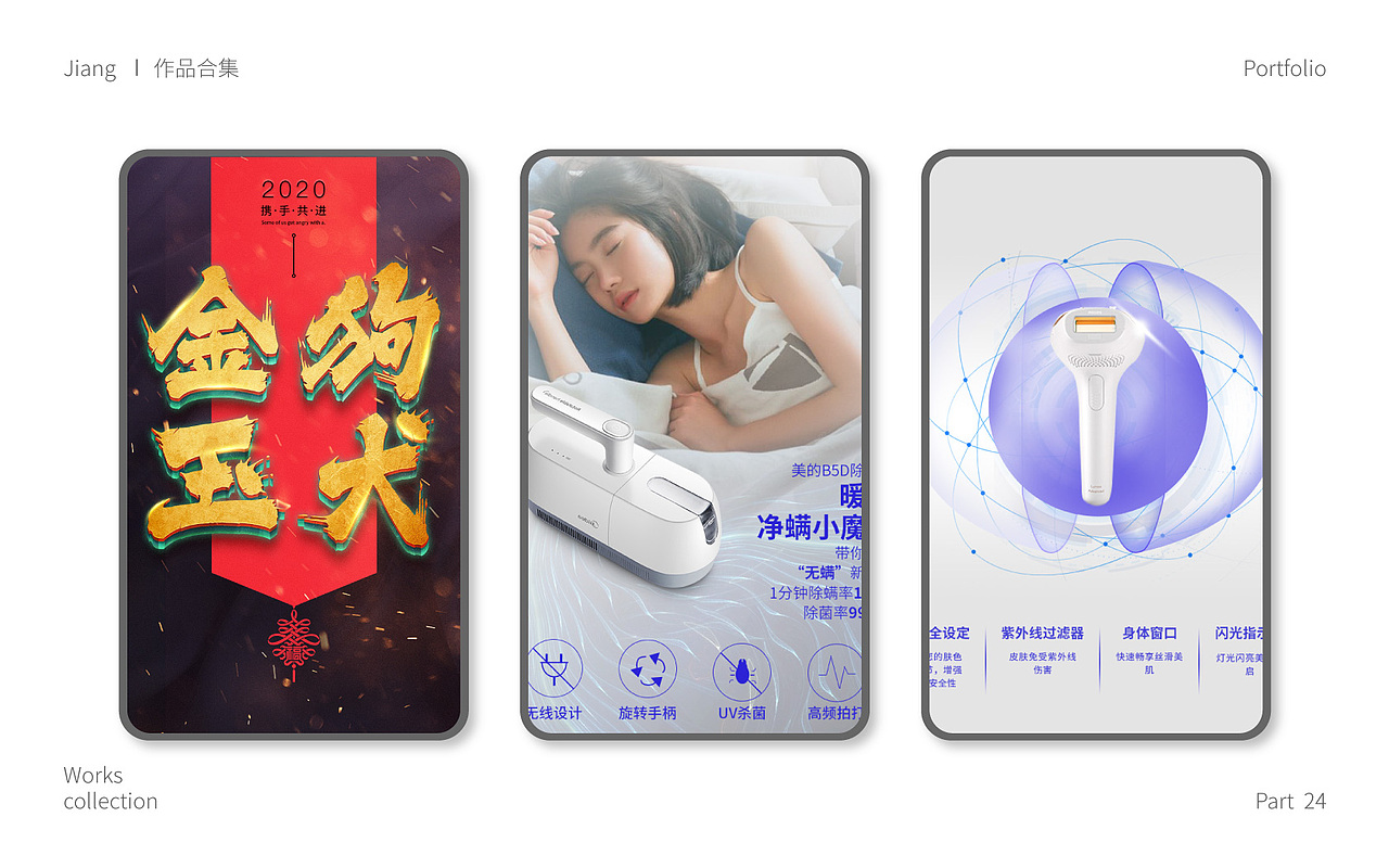 蒋杭杰-个人作品集