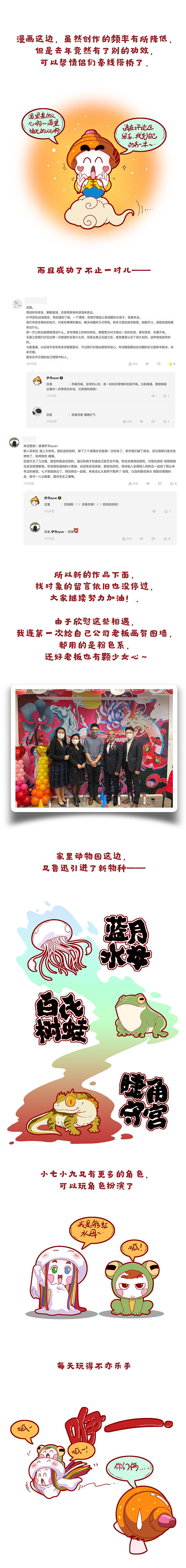 新年贴｜大家新春快乐！（图ZMjg2ODAzMzg0） - 中/长篇漫画 - 站酷设计师伊月hieyue原创素材 - 站酷ZCOOL