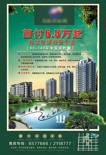 部分某房产广告