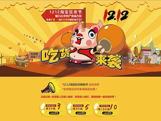 淘宝天猫双12  PC端水产干货特产首页