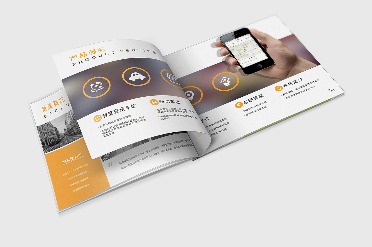 画册设计｜悠车位-2018（图ZMTE2NzI4MTQw） - 书籍/画册 - 站酷设计师蛋蛋熊_Lx原创素材 - 站酷ZCOOL