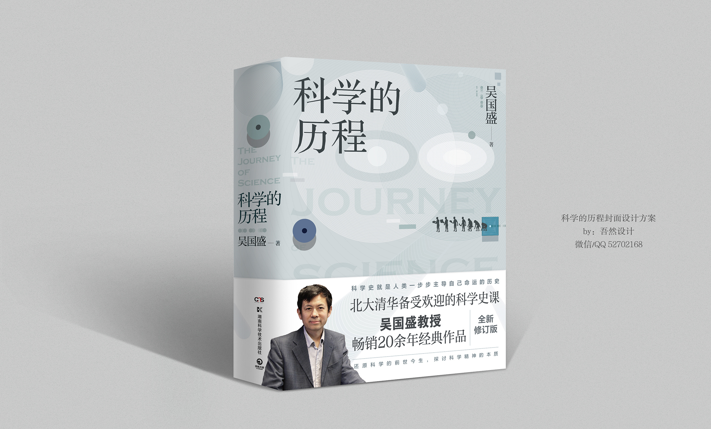 科学的历程|平面|书籍/画册|吾然设计 - 原创作品 - 站酷 (zcool)