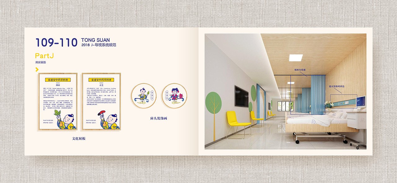 童速安中医儿科