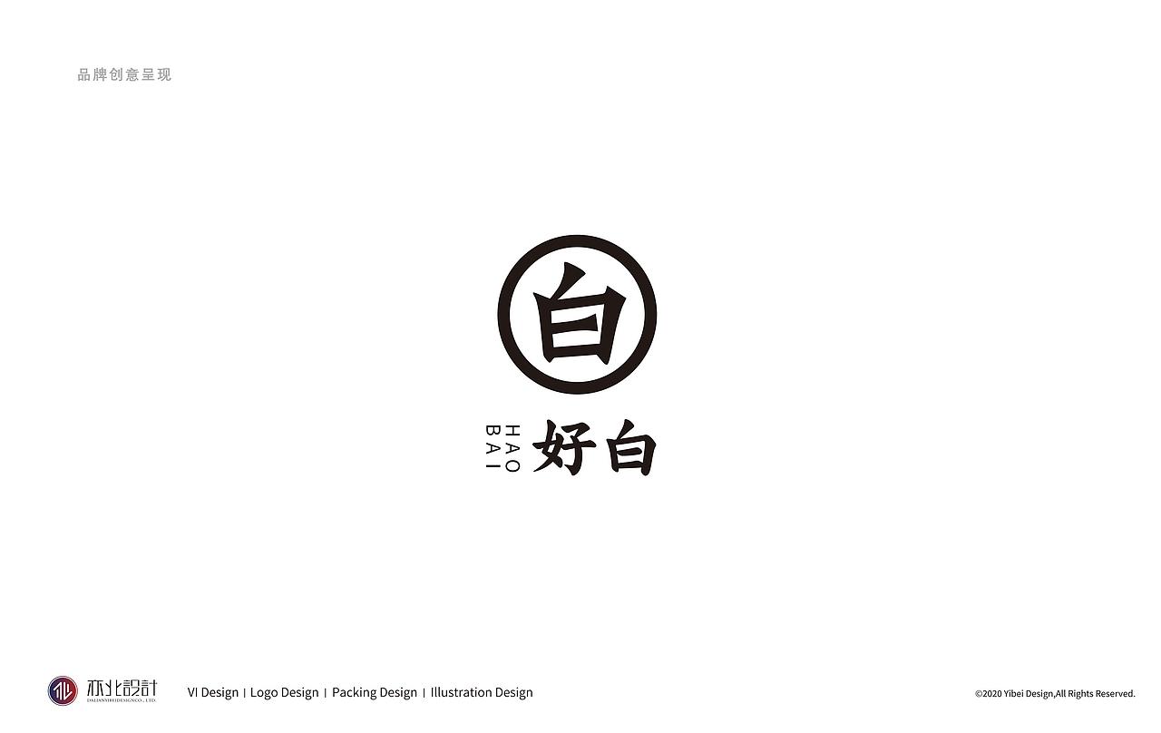 好白服装服饰简约logo设计