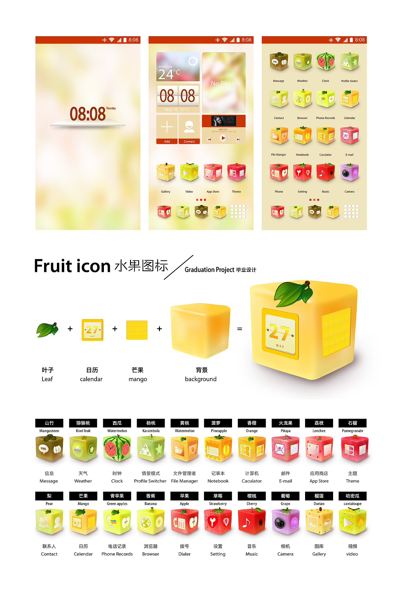 第一次做整套icon,灵感来自日本的方形西瓜,因为喜欢简洁清爽的感觉,配色尽量亮丽些,每个图标功能形状契合水果的外形或者切开的,虽然是广告设计制造专业,搞平面的,但希望不局限一个设计领域,什么都尝试一下,这是我学了三年设计的毕业作品,恳请大家给些意见,谢谢!