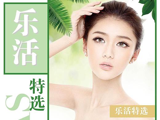 广告宣传图，乐活优选，飞机稿