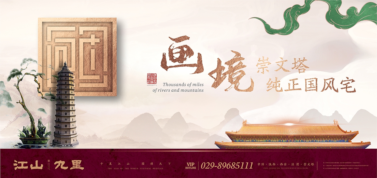 提案 | 唯与山河争朝夕 - 江山九里（图ZMTkwODMyNzEy） - 其他平面 - 站酷设计师亲爱的韩先生原创素材 - 站酷ZCOOL