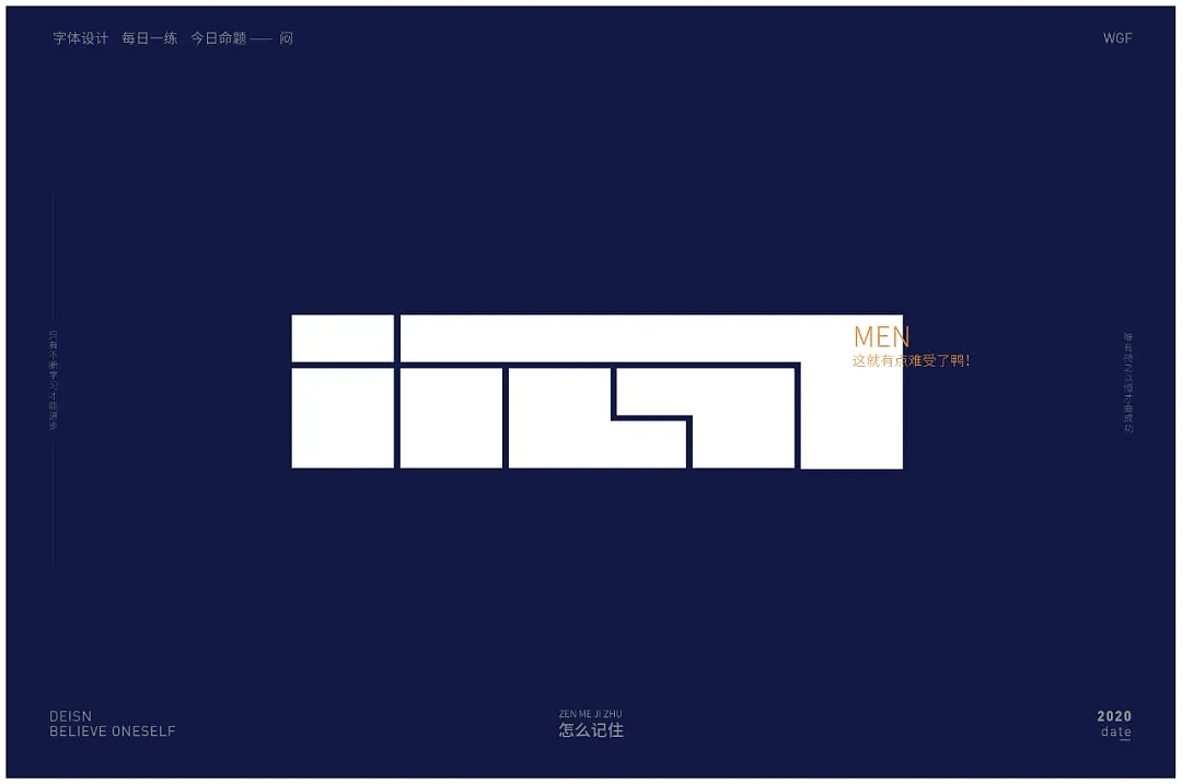 学员 怎么记住 字体设计作品