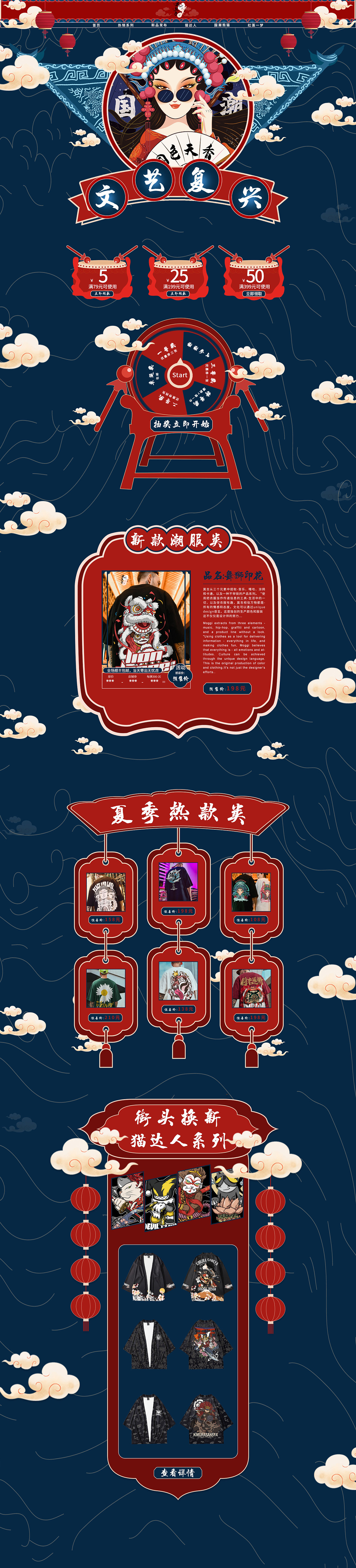 淘宝专题页面