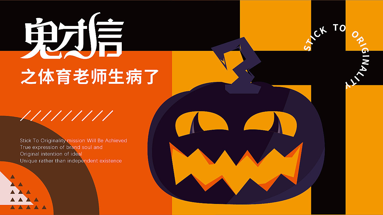 万圣节之鬼才信系列