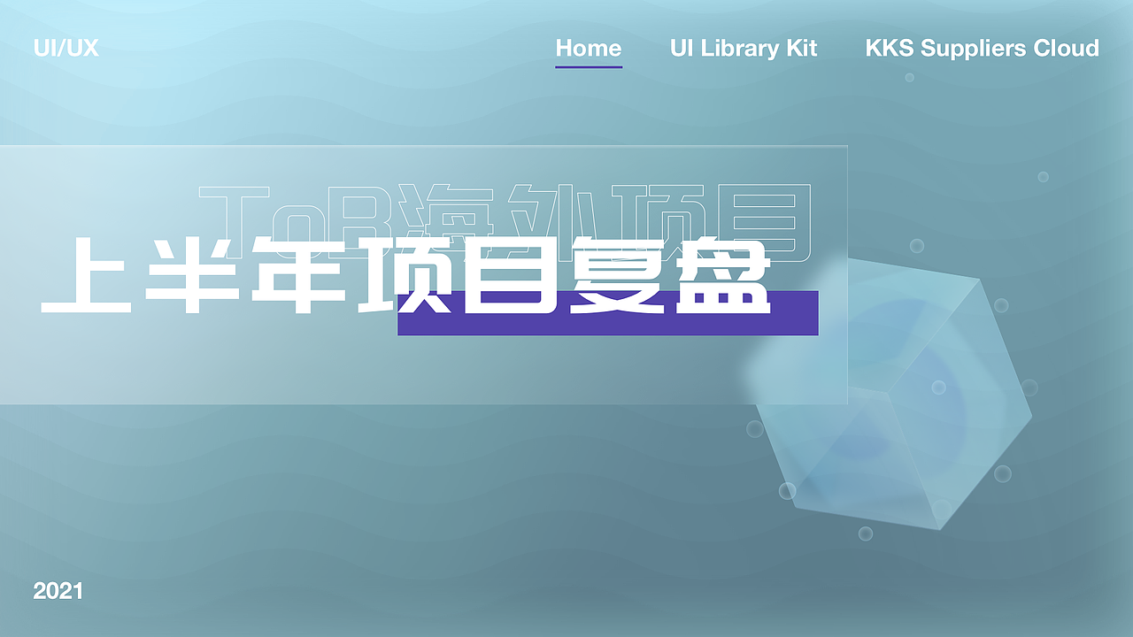 2021上半年项目总结（图ZMjYyNDAzNDgw） - 软件界面 - 站酷设计师MODEZz原创素材 - 站酷ZCOOL