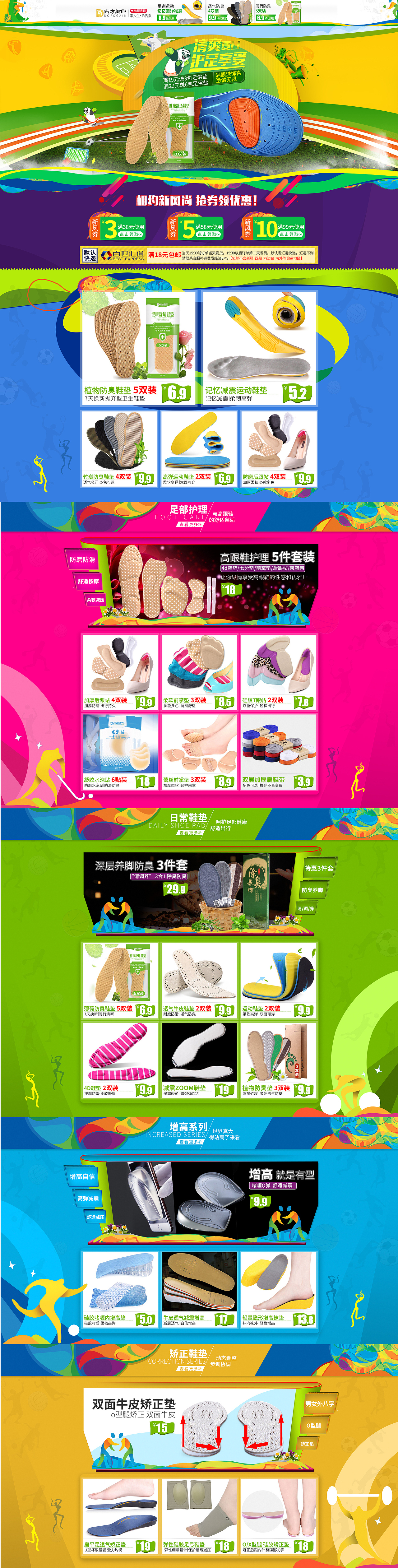 运动会店铺装修页面