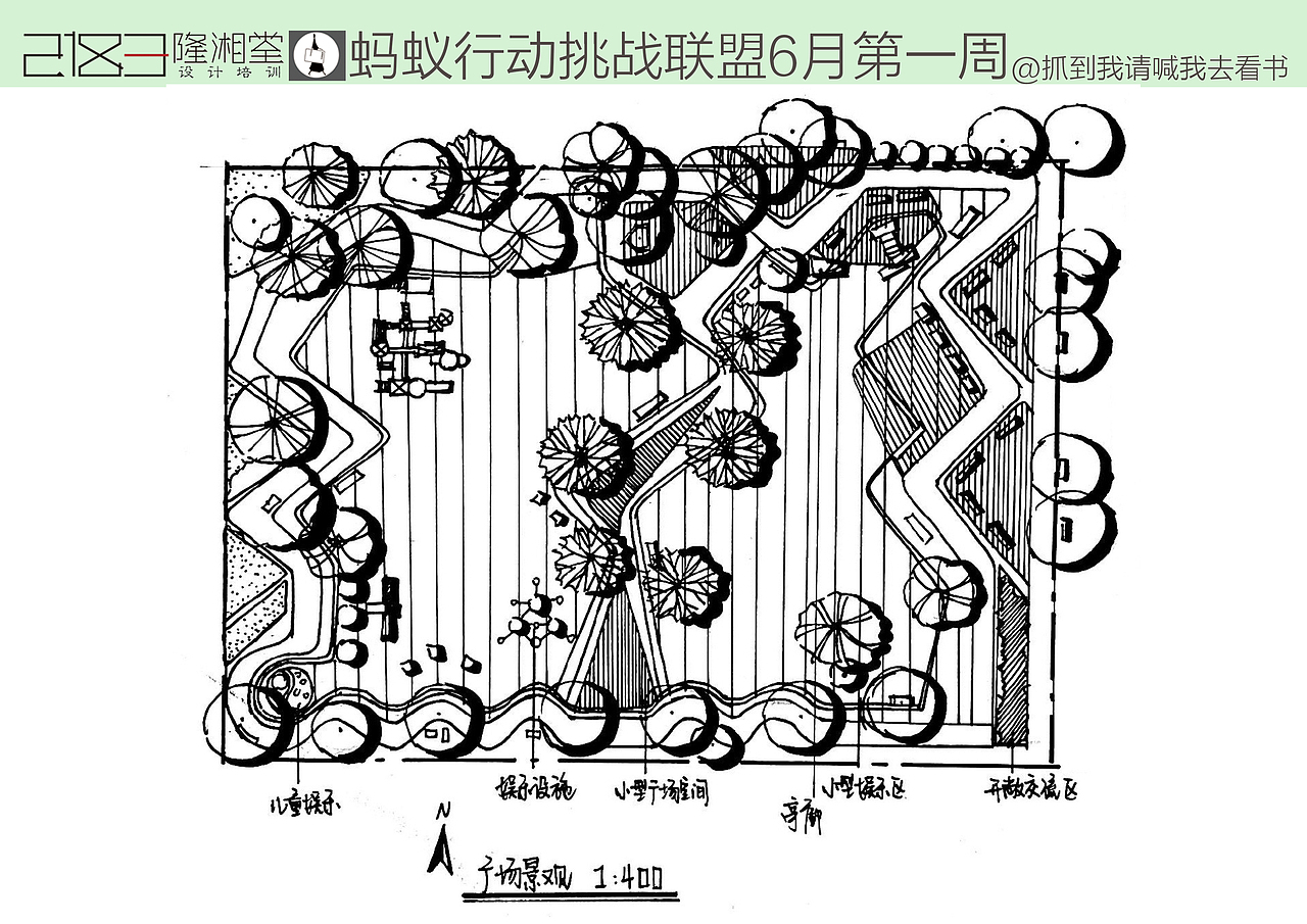 2183蚂蚁行动-环艺景观 学员优秀作品（图ZMjEzMDk5NjY0） - 景观设计 - 站酷设计师隆湘堂2183手绘原创素材 - 站酷ZCOOL