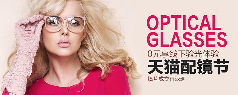 喜庆简约眼镜活动banne 海报页面