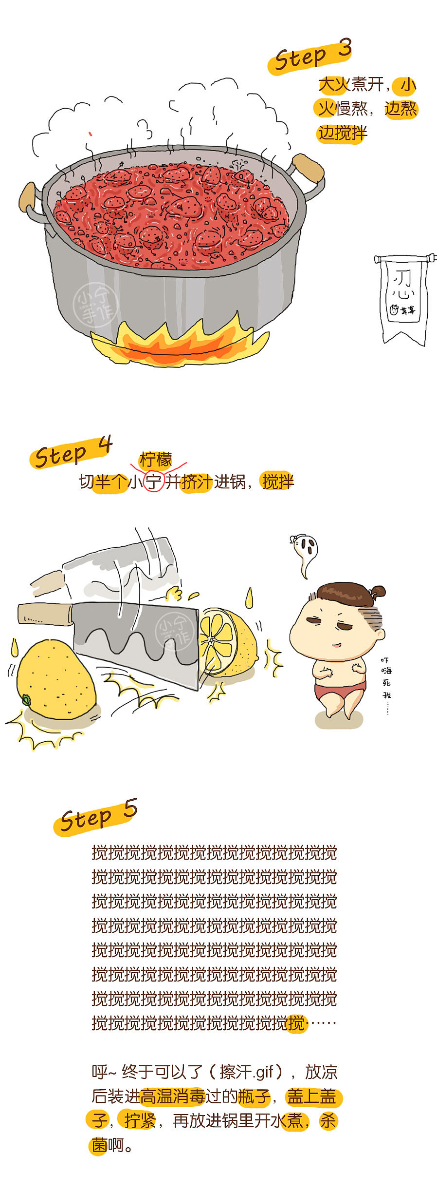 小宁手作 草莓酱 条漫 插画（图ZNzQwNDkwNzY=） - 商业插画 - 站酷设计师海大大大原创素材 - 站酷ZCOOL