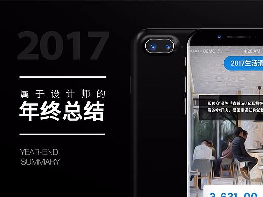 属于我们的2017年终总结