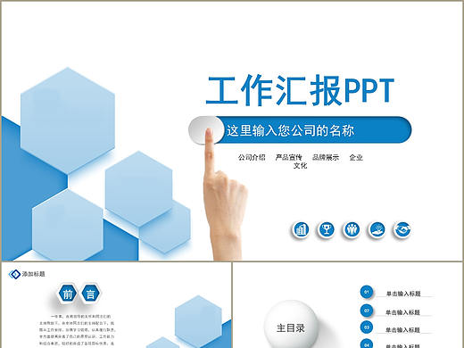 超簡潔藍(lán)色微立體公司介紹品牌宣傳工作總結(jié)PPT模板