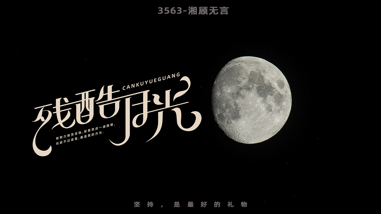 今日份花体字