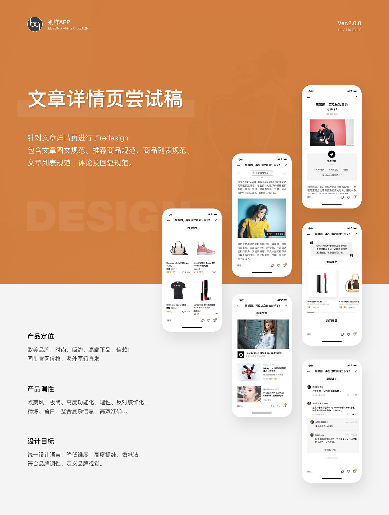 别样app 2.0 风格探索1