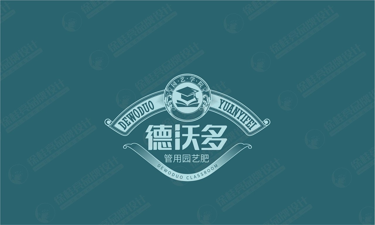 德沃多园艺肥——徐桂亮品牌设计!