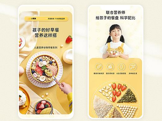 小黄象麦片详情页X2