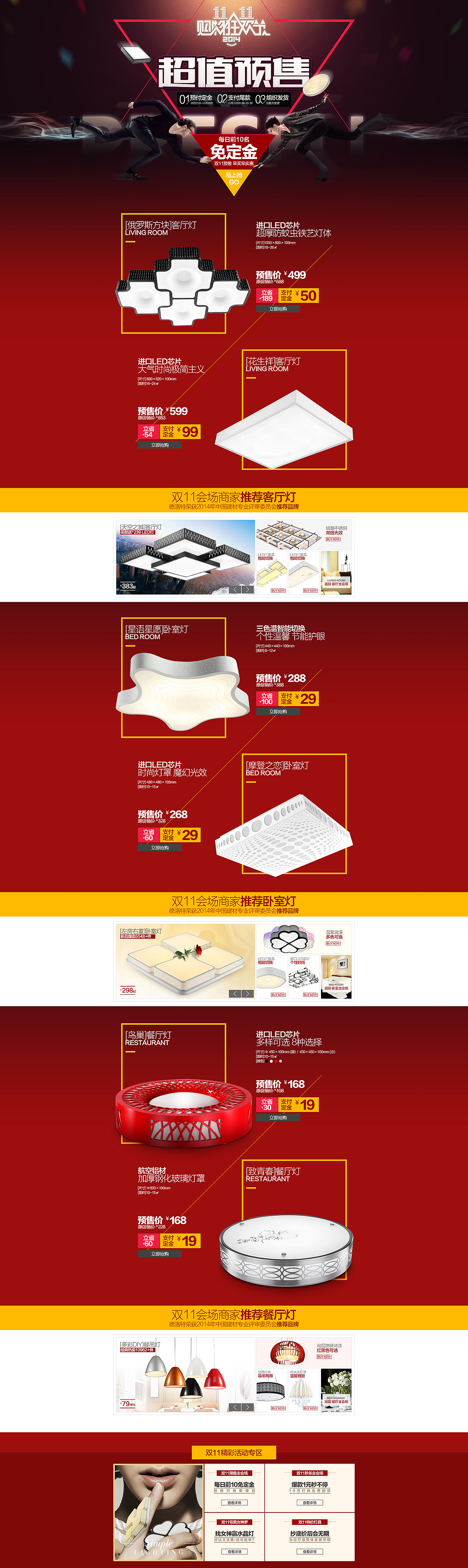 【灯饰页面·双11第一波】 × 张栋夫（图ZMjExMDI3MTI=） - 电商 - 站酷设计师张详情电商全案原创素材 - 站酷ZCOOL