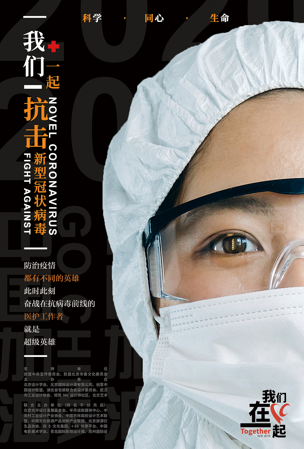 抗疫海报