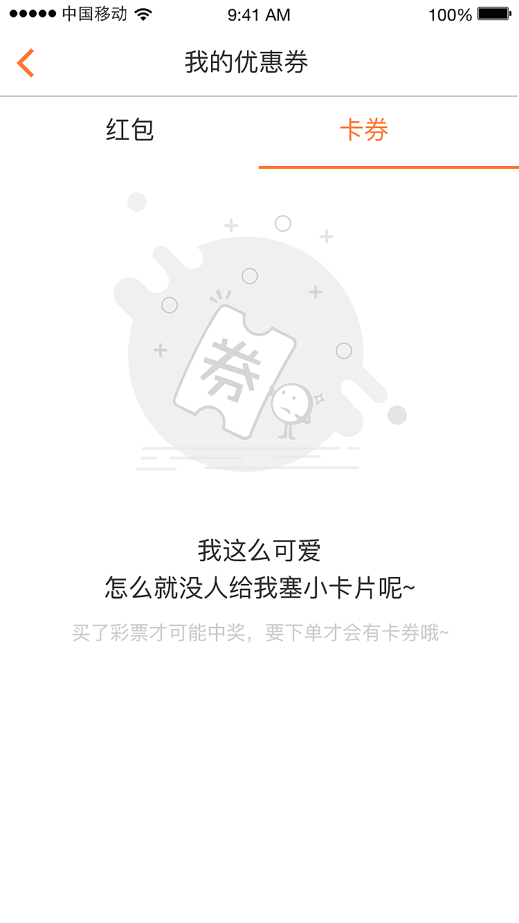 电商类UI界面设计 APP缺省页设计 追波风
