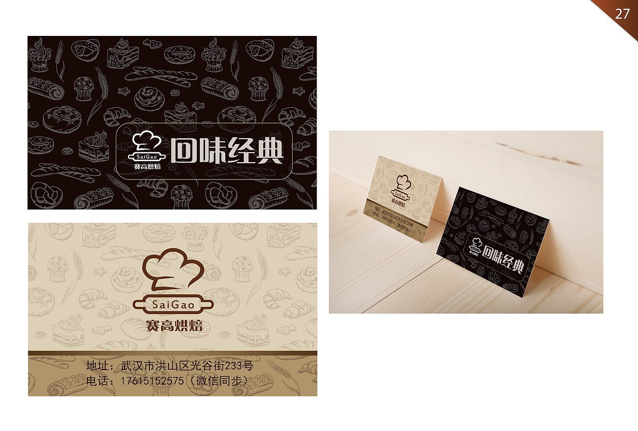 赛高烘焙VI手册（图ZOTk3Njk0MzI=） - 其他 - 站酷设计师zzl龙龙原创素材 - 站酷ZCOOL