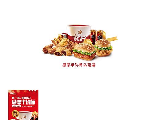 肯德基APP会员感恩半价桶活动页面