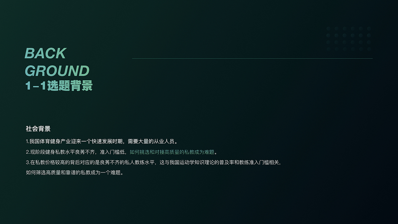 FAITH FITNESS 视觉设计