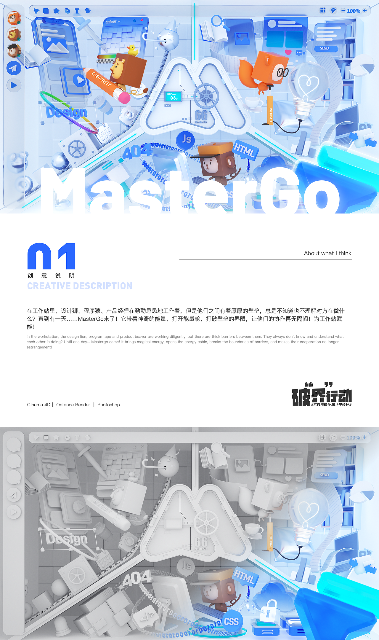 破界行动!MasterGo logo创意延展