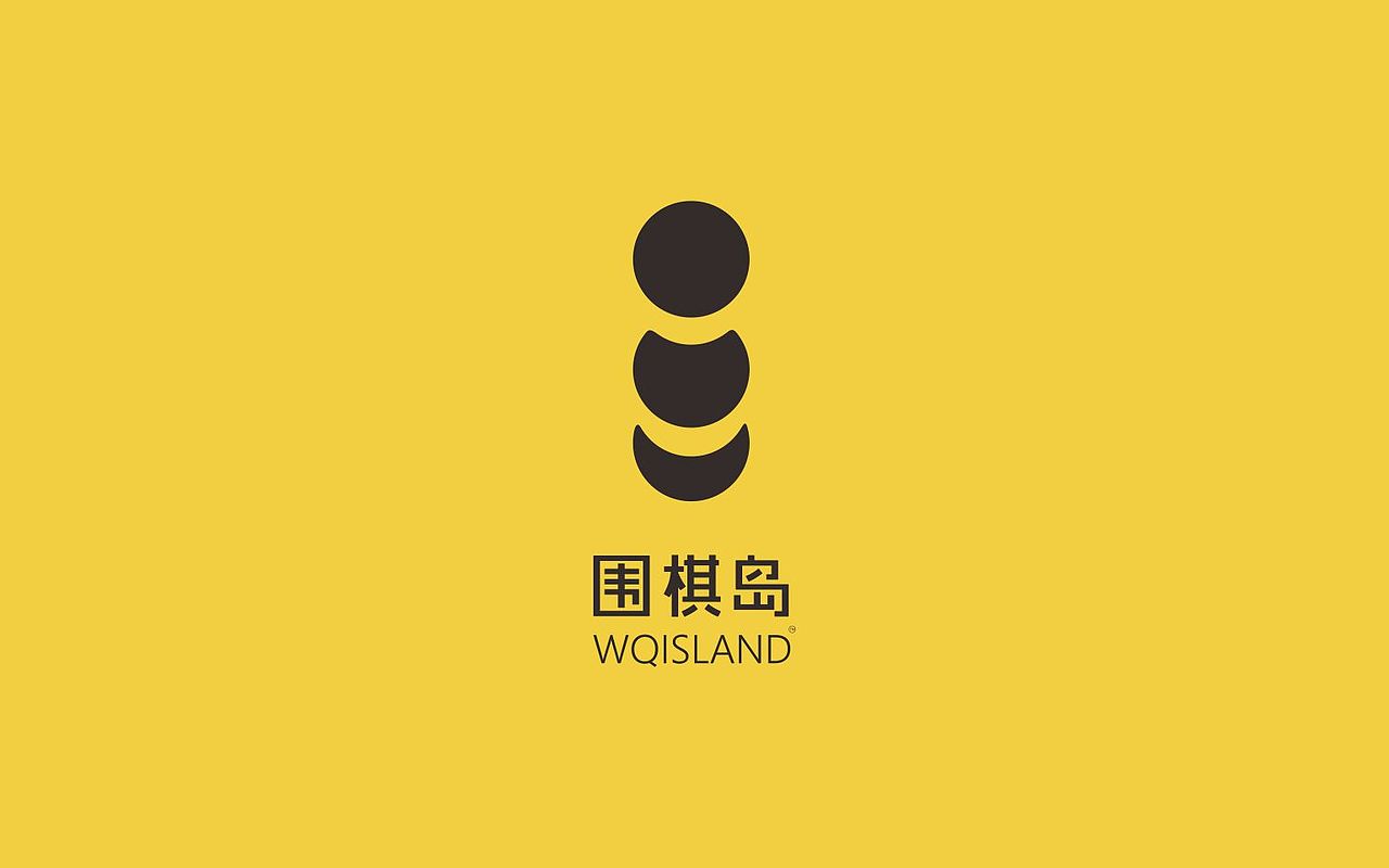 围棋岛品牌形象（图ZMTMxNDY0OTM2） - 品牌 - 站酷设计师自由蓝设计原创素材 - 站酷ZCOOL