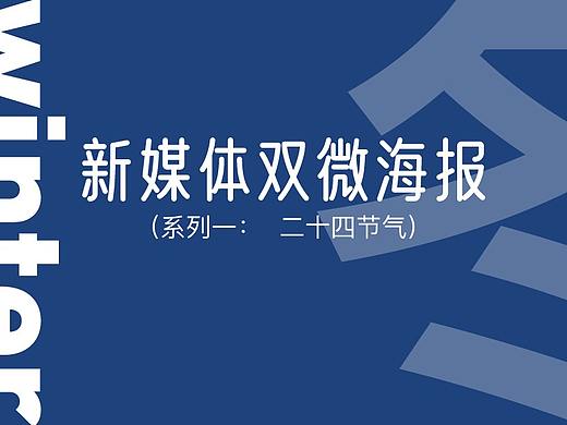 互联网家电节气海报（个人主页-ZNDc3MDk1NDA=） - 海报 - 站酷设计师模拟市民毛同学原创素材 - 站酷ZCOOL