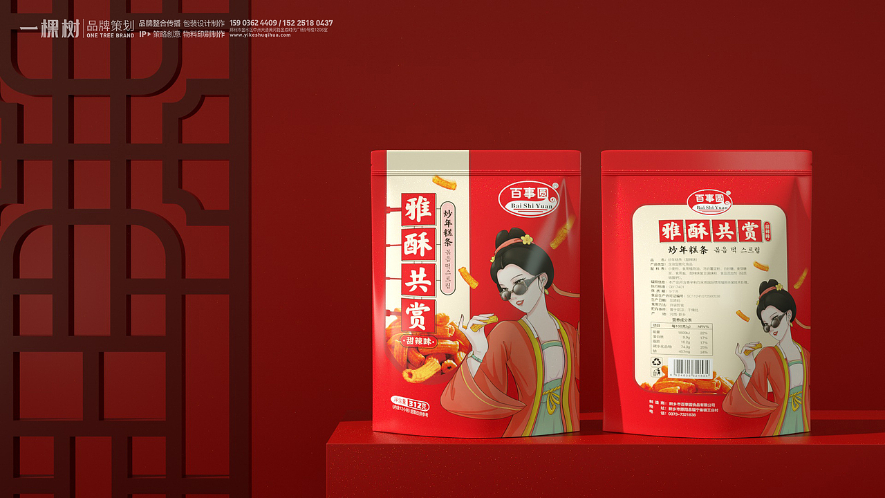 百事圆品牌——产品PIS设计