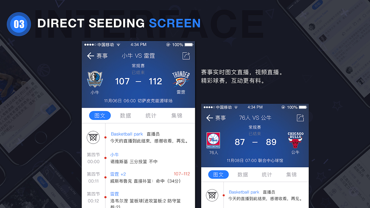 篮球公园（图ZNjU2MjA1MzY=） - APP界面 - 站酷设计师再见孙悟空_X原创素材 - 站酷ZCOOL
