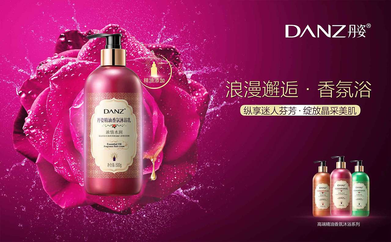 丹姿图片-丹姿精油香氛沐浴露