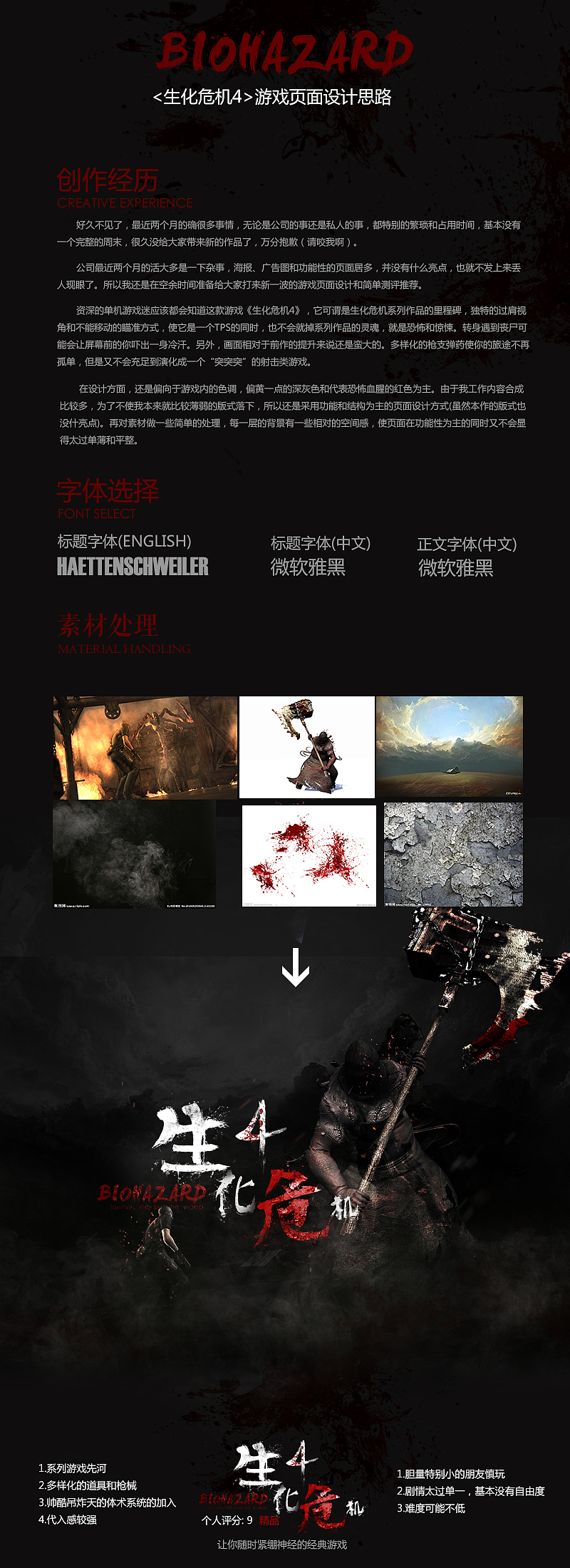 《生化危机4》游戏页面设计（图ZMzI5ODA4NTI=） - 游戏/娱乐 - 站酷设计师王二虎原创素材 - 站酷ZCOOL