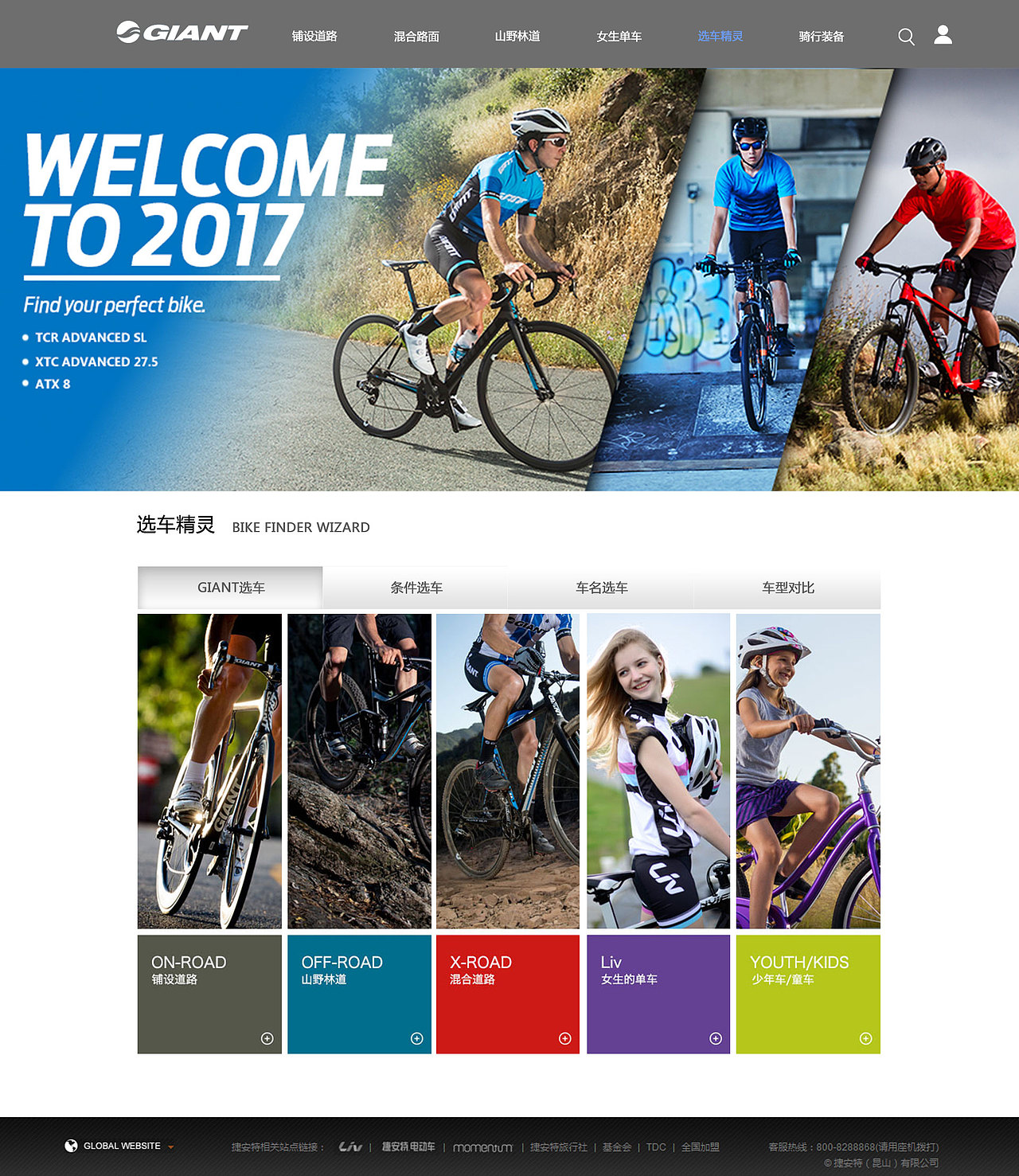 捷安特企业站修改（图ZNzUxMTA5ODg=） - 企业官网 - 站酷设计师面条double原创素材 - 站酷ZCOOL