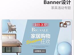 家具類banner