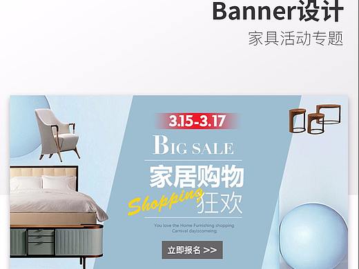 家具類banner（個(gè)人主頁-ZMjcxMDg1Njg=） - 運(yùn)營設(shè)計(jì) - 站酷設(shè)計(jì)師萌萌蟲原創(chuàng)素材 - 站酷ZCOOL