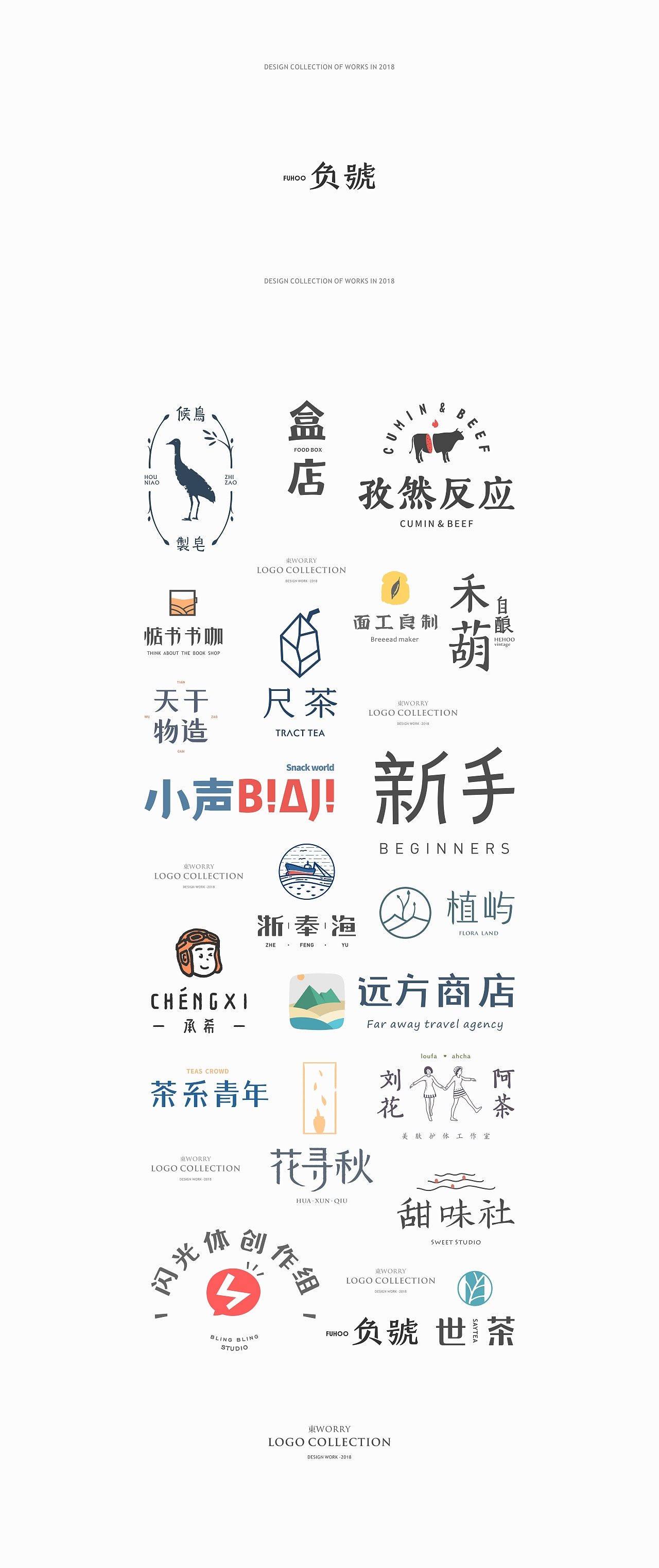 2018整年整理LOGO作品集合