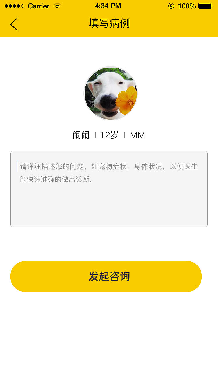 小宠无忧（图ZMTQxMjIzNTU2） - APP界面 - 站酷设计师Z88989928原创素材 - 站酷ZCOOL