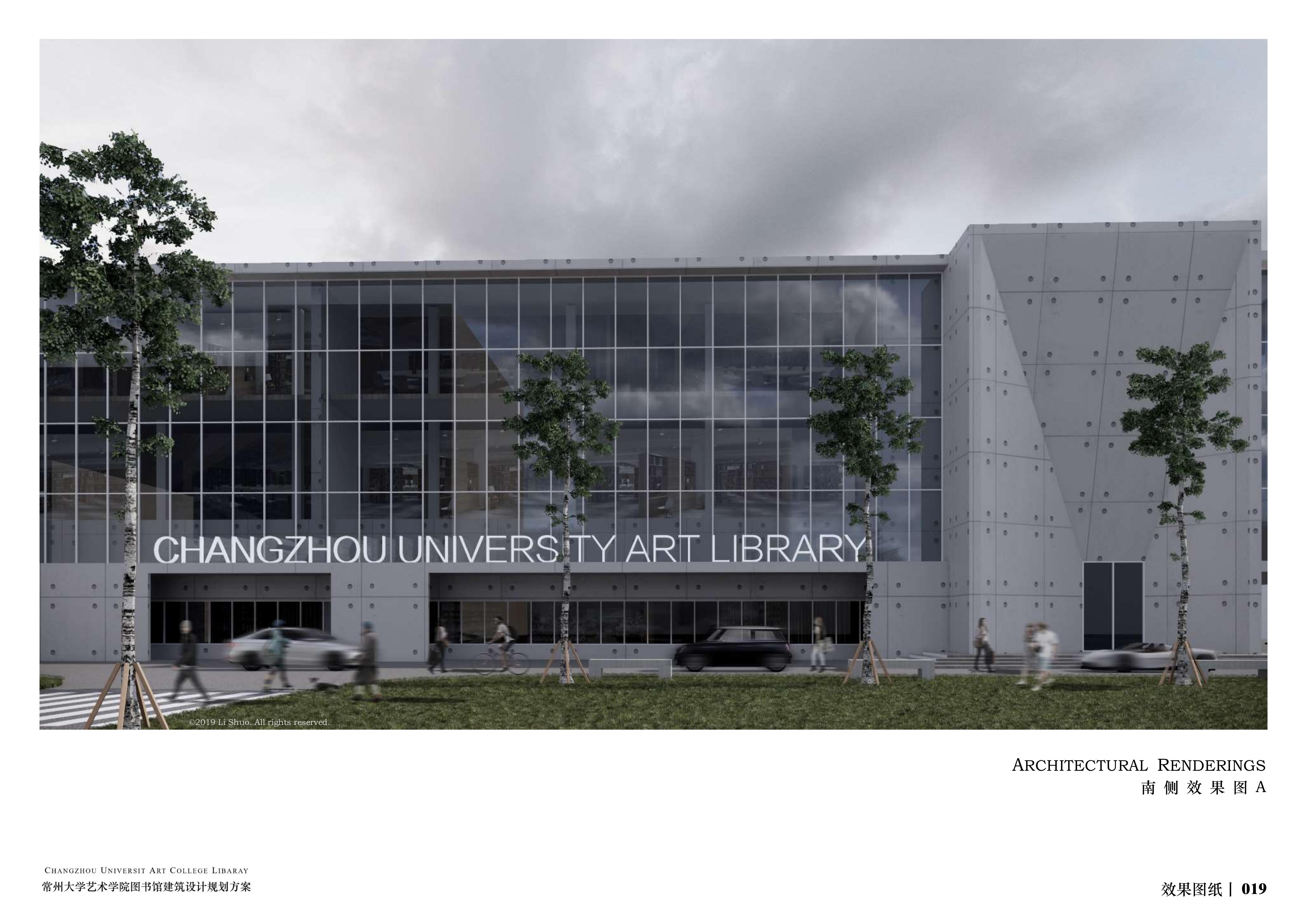 常州大学艺术学院图书馆建筑设计建筑设计期末作业