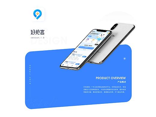 好抢客APP设计-信贷抢单平台