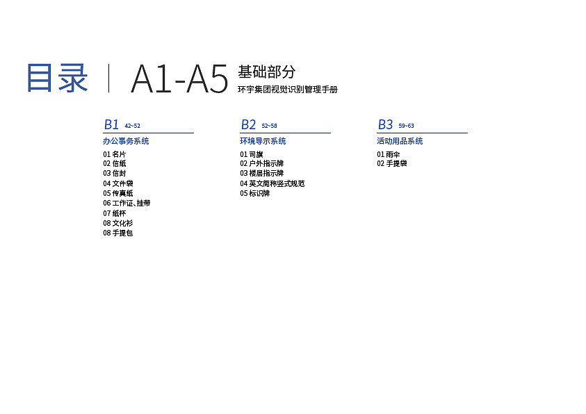 环宇集团-VI（图ZMjcxMzU2NzE2） - 品牌 - 站酷设计师西门阿财原创素材 - 站酷ZCOOL