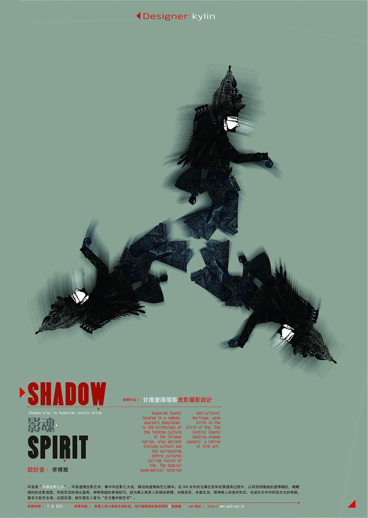 海报设计理念:运用一个倾斜的三角形构图来表示它(皮影)需要得到国际