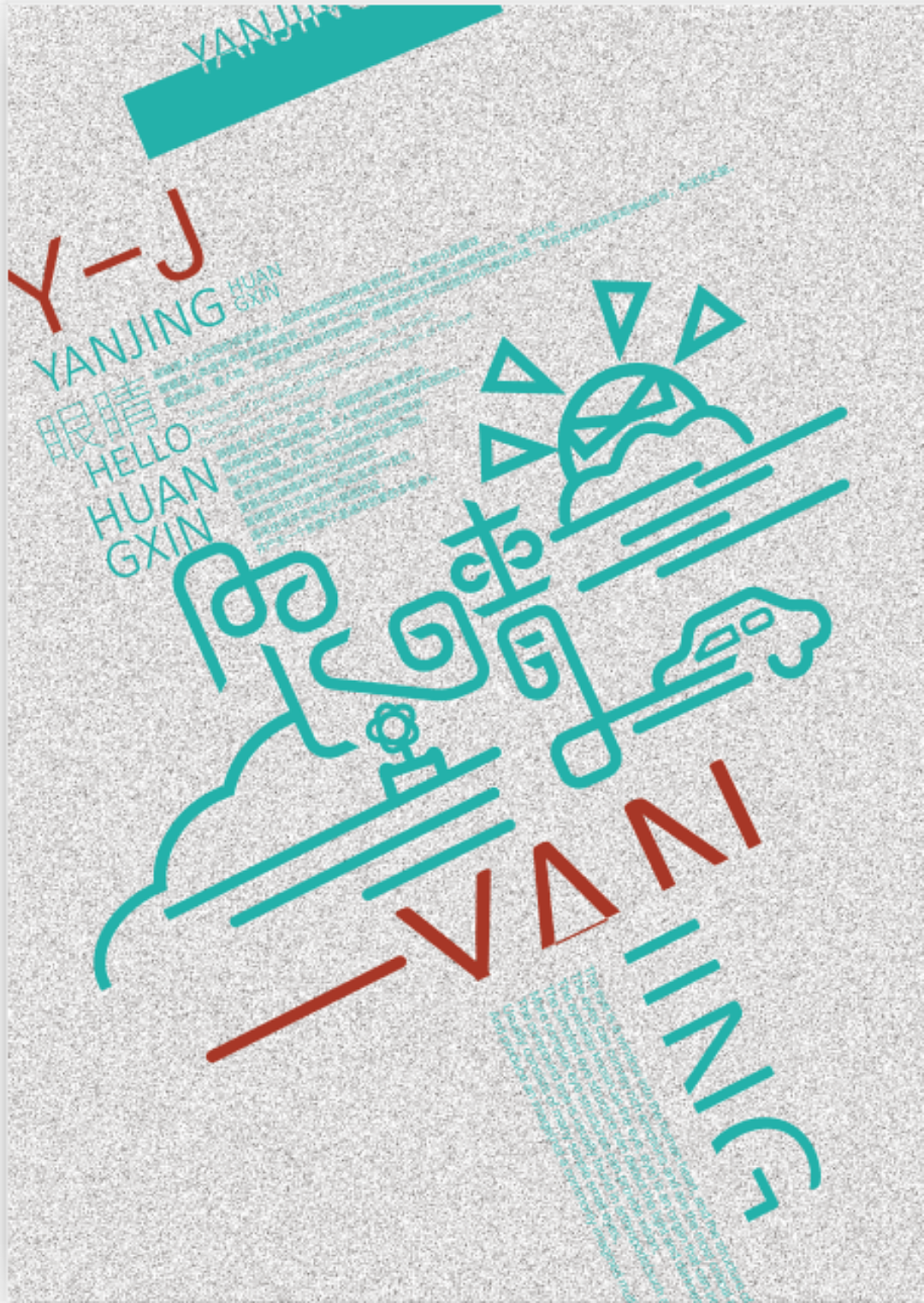 眼睛字体设计,海报