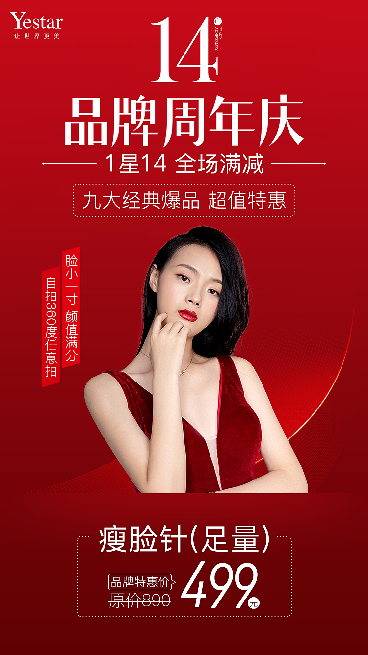 周年庆宣传海报图